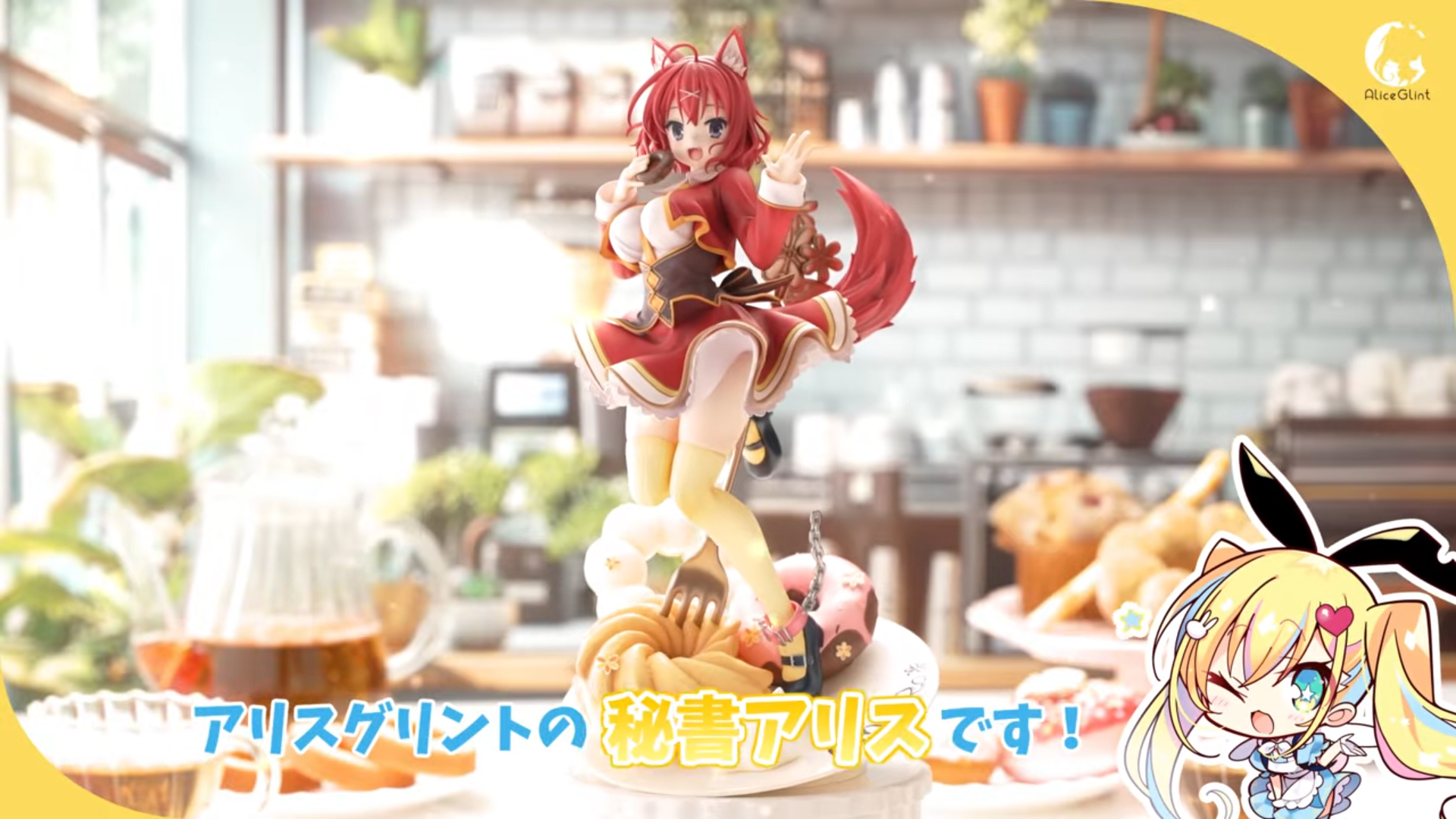 天色＊アイルノーツ「真咲・ガイヤール」1/7スケールフィギュア 告知CM動画