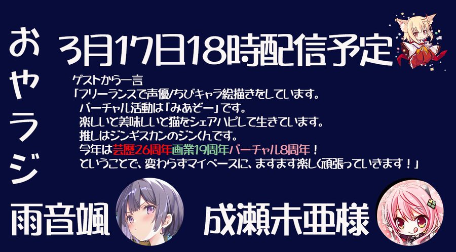 今月の『おやラジ』は【本日18時から】です！