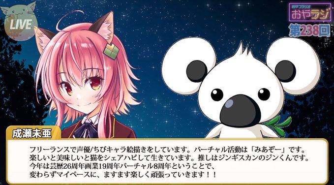 『おやラジ』ブログ更新！ゲスト：成瀬未亜様