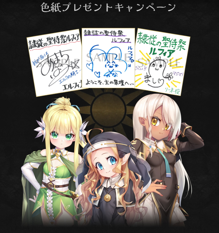 【だーくワン！】『隷従の聖侍祭ルフィア』RPキャンペーン第1弾！ 【3月19日まで】