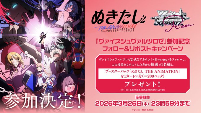 【 ヴァイスシュヴァルツロゼ】ブースターパック『ぬきたし THE ANIMATION』