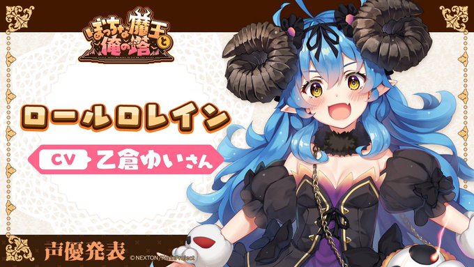 📢KarinProject最新作『ぼっちな魔王と俺の塔』キャスト様情報公開✨