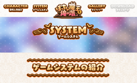 【KarinProject】『ぼっちな魔王と俺の塔』ゲームシステムの紹介