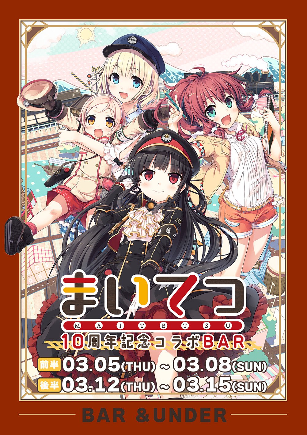 【BAR &UNDER】まいてつ10周年記念コラボBAR開催決定！