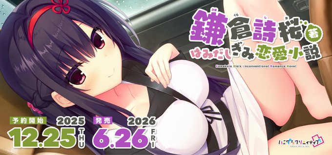 【まどそふと】「ハミダシクリエイティブ凸」ASMRシリーズ：第4弾 鎌倉詩桜