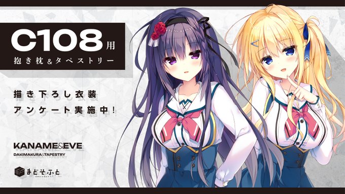 【まどそふと】最終決戦アンケート実施中！【4月10日まで】