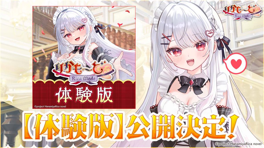 【ラビットフット】「 #りかも～ど ♡」 無料体験版公開✨