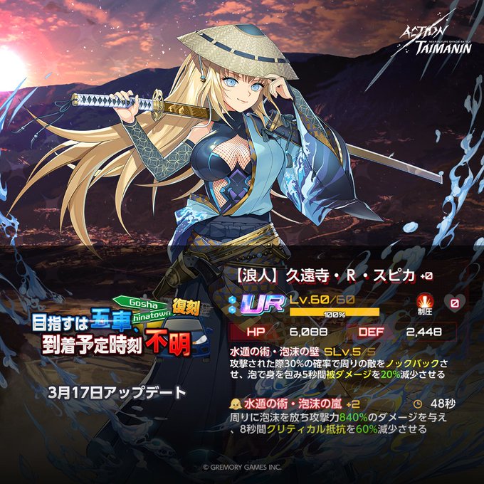 『アクション対魔忍』復刻イベントストーリー「目指すは五車、到着予定時刻不明」開催！【3月17日】
