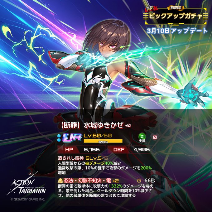 『アクション対魔忍』サポーター「【断罪】水城ゆきかぜ」を獲得できるピックアップガチャ開催！【3月10日】