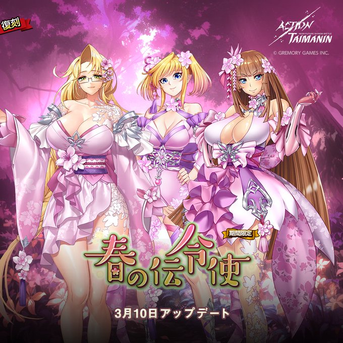『アクション対魔忍』エミリー、紅、アスカの限定コスチューム「春の伝令使」復刻！【3月10日】