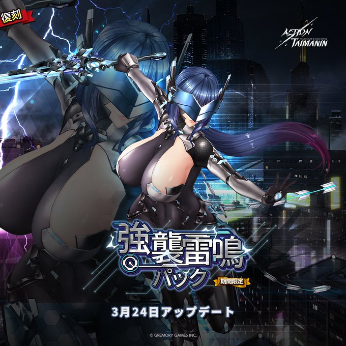 『アクション対魔忍』上原燐の限定コスチュームと武器が同封されている「強襲雷鳴パック」復刻！【3月24日】