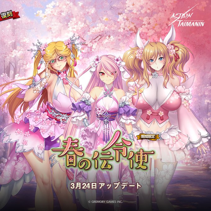 『アクション対魔忍』きらら、静流、フェリシアの限定コスチューム「春の伝令使」復刻！【3月24日】