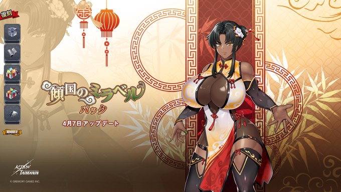『アクション対魔忍』ミラベル・ベルの「傾国の美人」コスチュームと各種素材が同封されている「傾国のミラベル」パックが復刻！【4月7日】