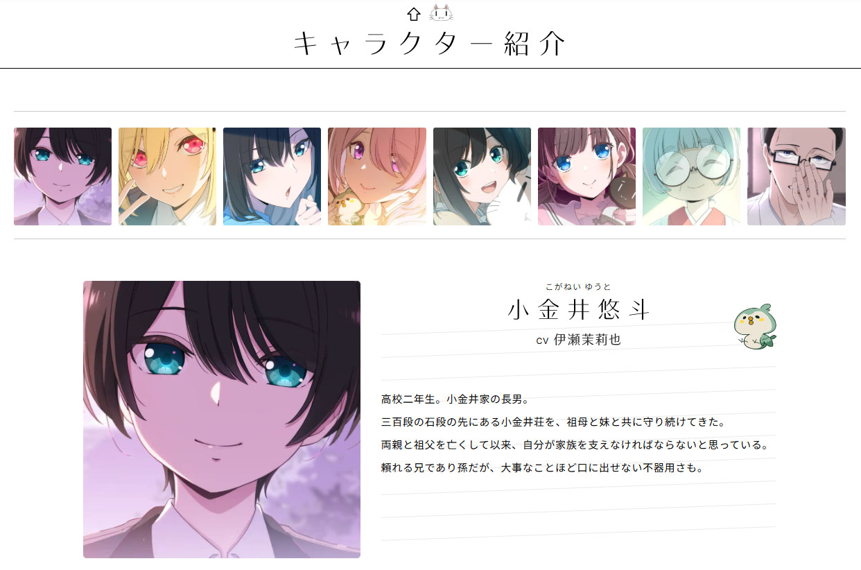 【sprite】『小金井荘と金色の揚羽蝶』キャラクター紹介を公開しました！