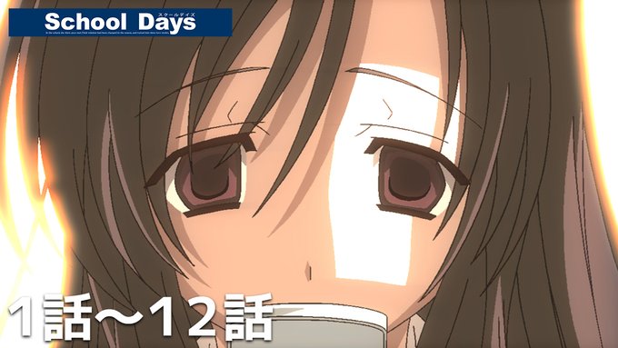 アニメタイムズ 公式YouTubeチャンネルにて「School Days」の配信開始！