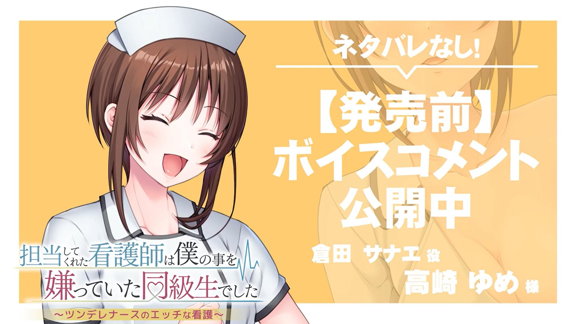 【アパタイト】『担当してくれた看護師は僕の事を嫌っていた同級生でした～ツンデレナースのエッチな看護～』ボイスコメント公開中 ☆彡