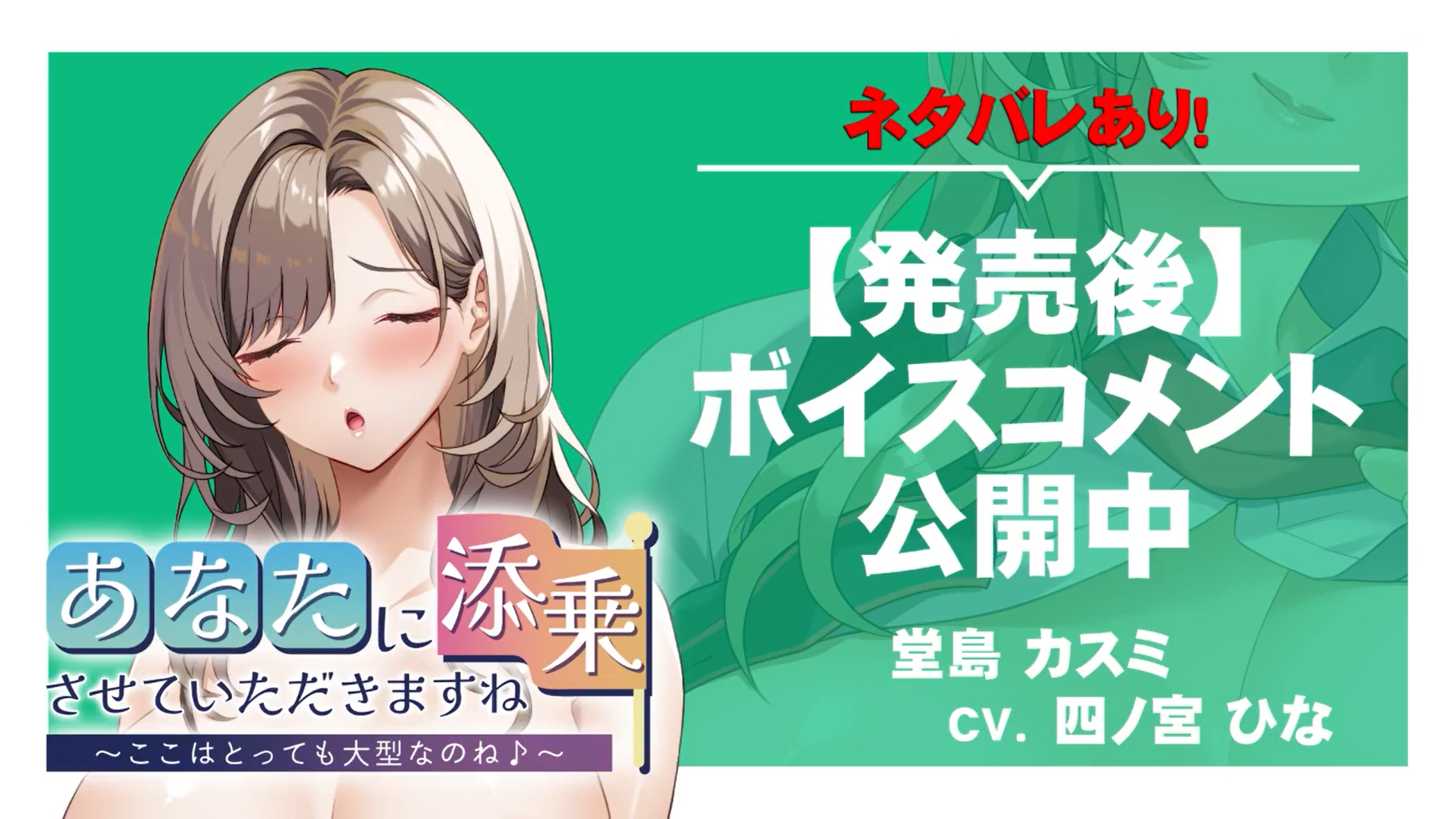 【アパタイト】『あなたに添乗させていただきますね～ここはとっても大型なのね♪～』ボイスコメント公開中 ☆彡