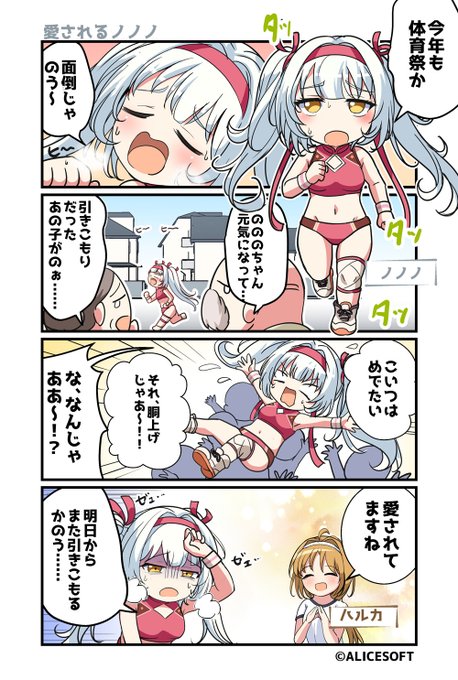 超昂大戦 公式4コマ『ゆるっとエスカレーション』 画:くじらじーおさん  第123話「愛されるノノノ」 公開しました！