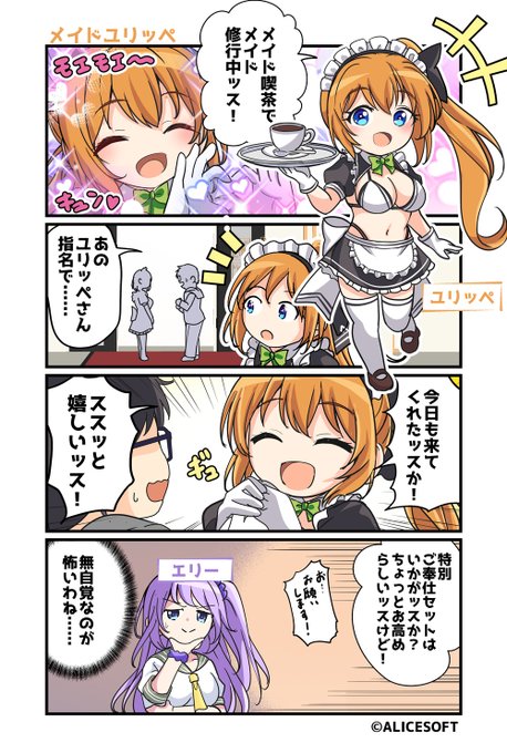 超昂大戦 公式4コマ 『ゆるっとエスカレーション』 画:くじらじーおさん  第122話「メイドユリッペ」 公開しました！