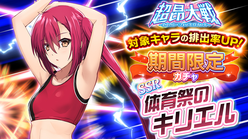 【超昂大戦キャラPV】体育祭のキリエル