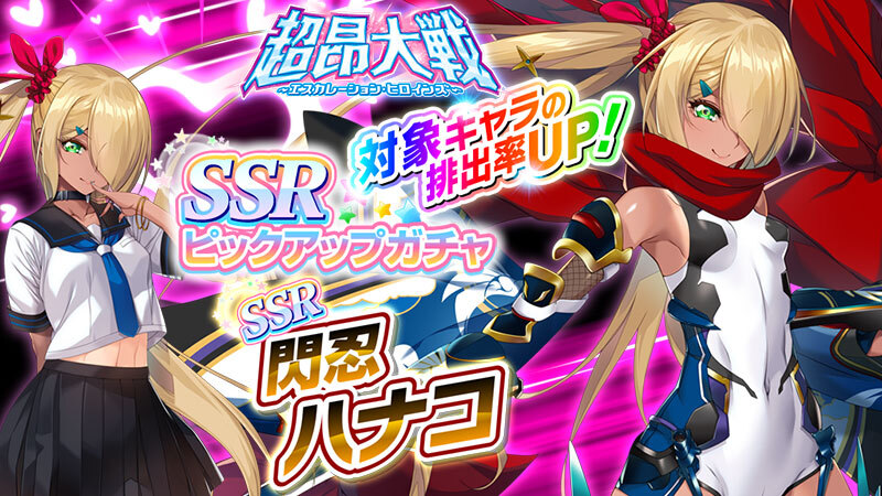 【超昂大戦キャラPV】閃忍ハナコ