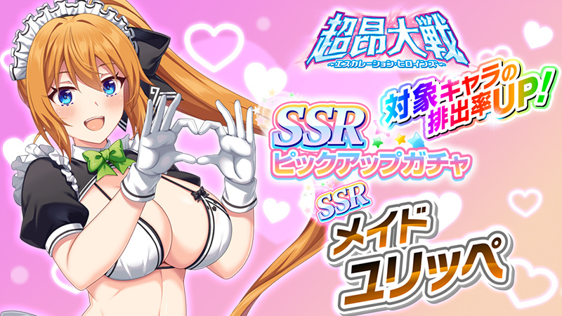 【超昂大戦キャラPV】メイドユリッペ