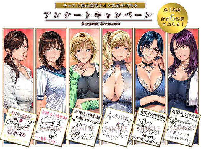 【Empress20th 有閑夫人倶楽部】キャスト様の直筆サイン色紙がもらえるアンケートキャンペーン！