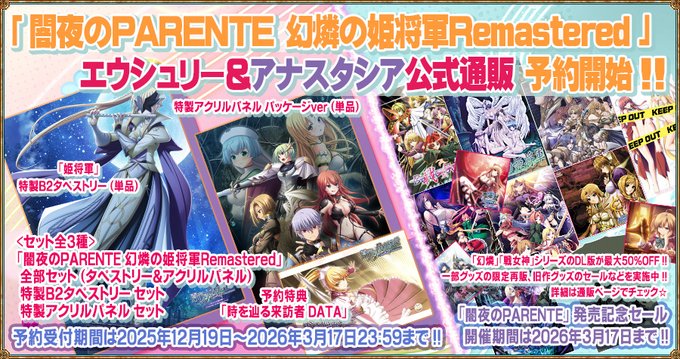 【FANZA GAMES】エウシュリー新作カウントダウンセール開催中！「戦姫シリーズ」最大50%OFF【3月17日まで】