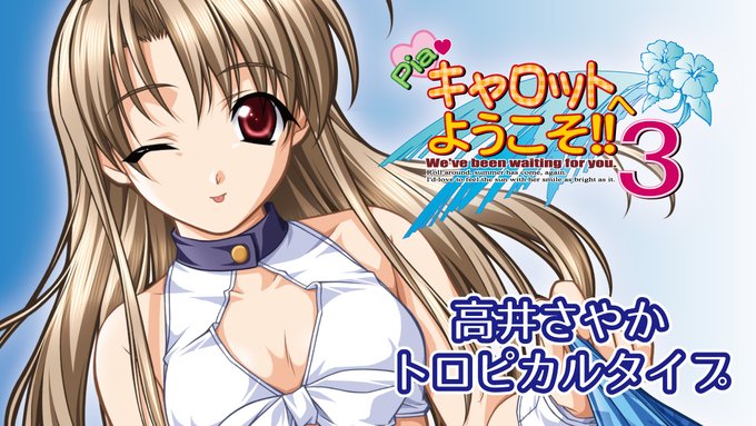 【エフアンドシー】『Piaキャロットへようこそ!!3 』高井さやか🍌🥭トロピカルタイプ🥭🍌等身大パネル予約受付中♥