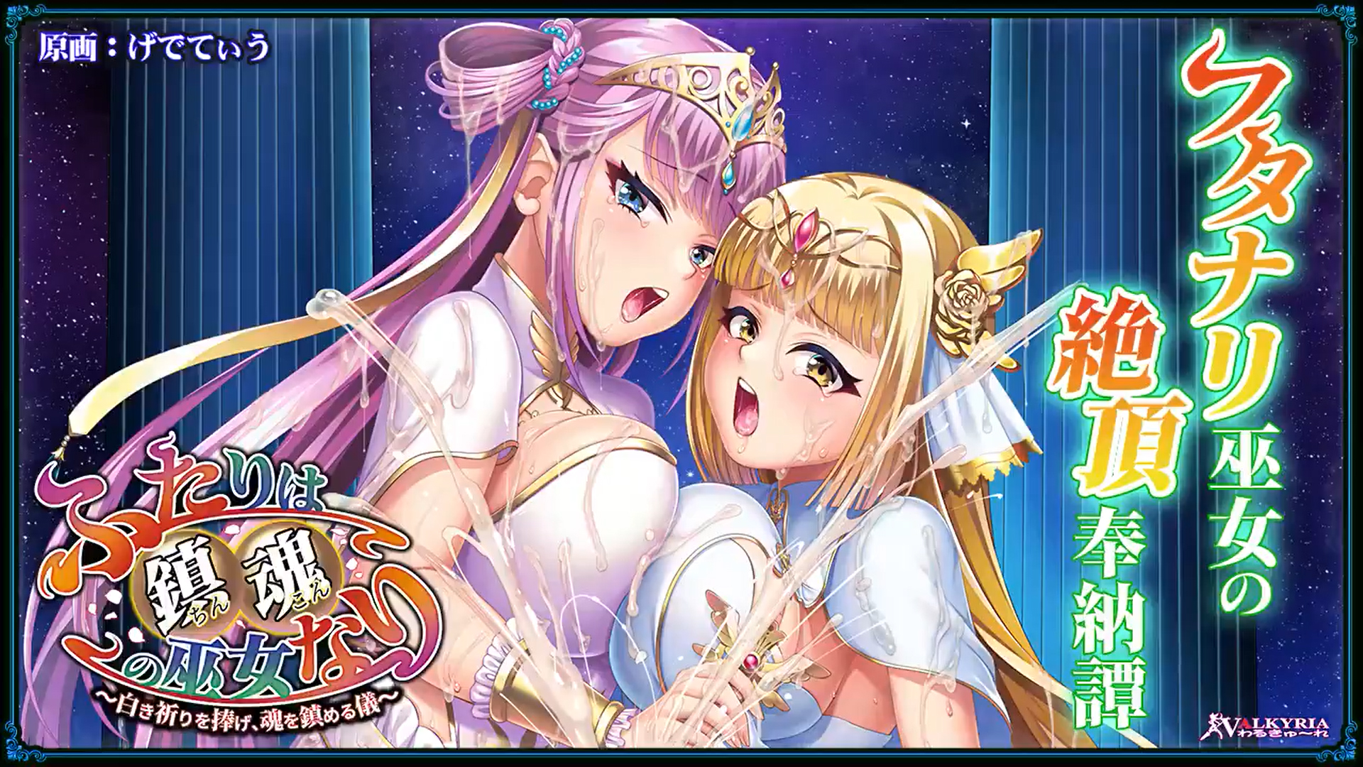 【わるきゅ～れ】『ふたりは鎮魂の巫女なり🏛️ ～白き祈りを捧げ、魂を鎮める儀～』🎞️X用ショートPV🎞️