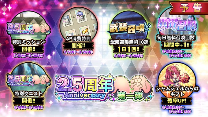 『巨乳ファンタジーバースト』「2.5周年記念キャンペーン」開催中！
