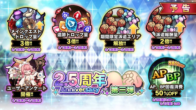 『巨乳ファンタジーバースト』「2.5周年記念キャンペーン」開催中！