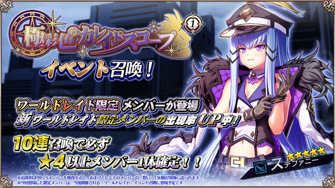 『エデンズリッターグレンツェ』新限定メンバー「ステファニー」登場！ピックアップ召喚開催中！