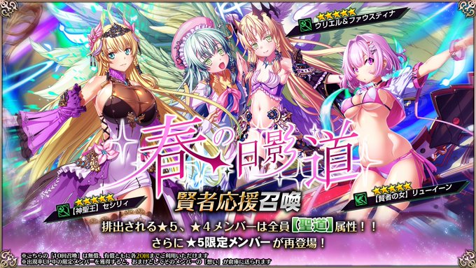 『エデンズリッターグレンツェ』春の賢者応援キャンペーン！