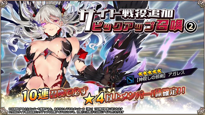 『エデンズリッターグレンツェ』サイド戦役「アガレス血風伝～Darkside～」【3月11日 (水) 12時まで】