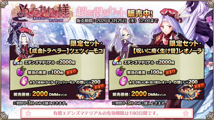 『エデンズリッターグレンツェ』「ぬたれね様～濡れた呪いと生け贄の村～」お得セット販売中！