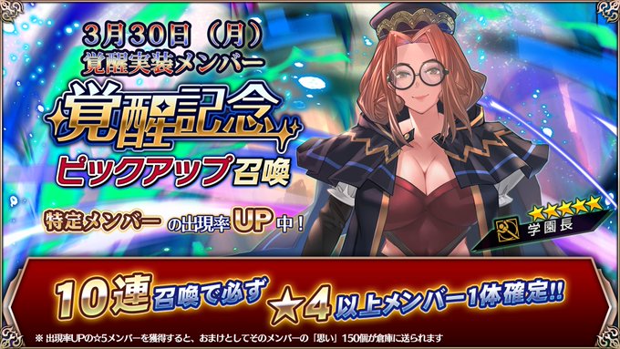 『エデンズリッターグレンツェ』覚醒可能メンバーが新たに追加！