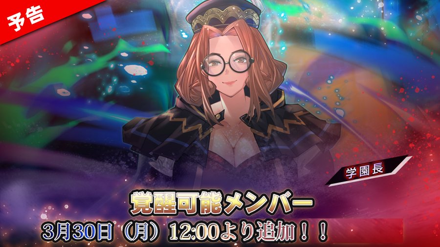 『エデンズリッターグレンツェ』覚醒可能メンバーが新たに追加されます！【3月30日12時より】