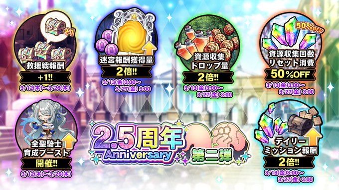 『巨乳ファンタジーバースト』2.5周年記念キャンペーン第二弾開催中！