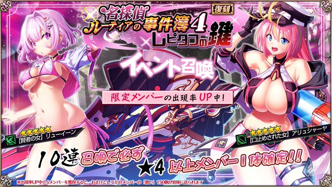 『エデンズリッターグレンツェ』復刻イベント「名探偵ルーティアの事件簿４～レピタフの鍵～」ピックアップ召喚開催中！