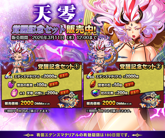 『エデンズリッターグレンツェ』期間限定で、超お得な覚醒セット販売中！【3月11日まで】