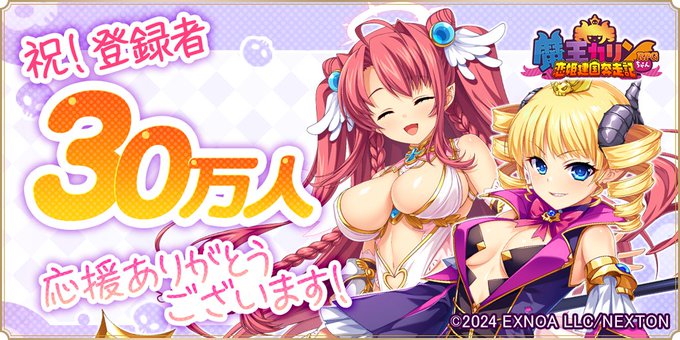 『魔王カリンちゃんRPG』登録者数30万人突破！「★3キャラ確定チケット」や「精霊石(無償)」が手に入る 特別ログインボーナス開催！