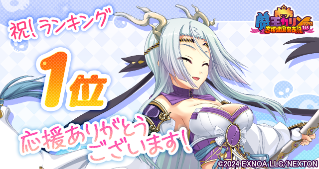 『魔王カリンちゃんRPG』祝！デバイス別ランキング 1位達成！「精霊石(無償)1,500個」をプレゼント！