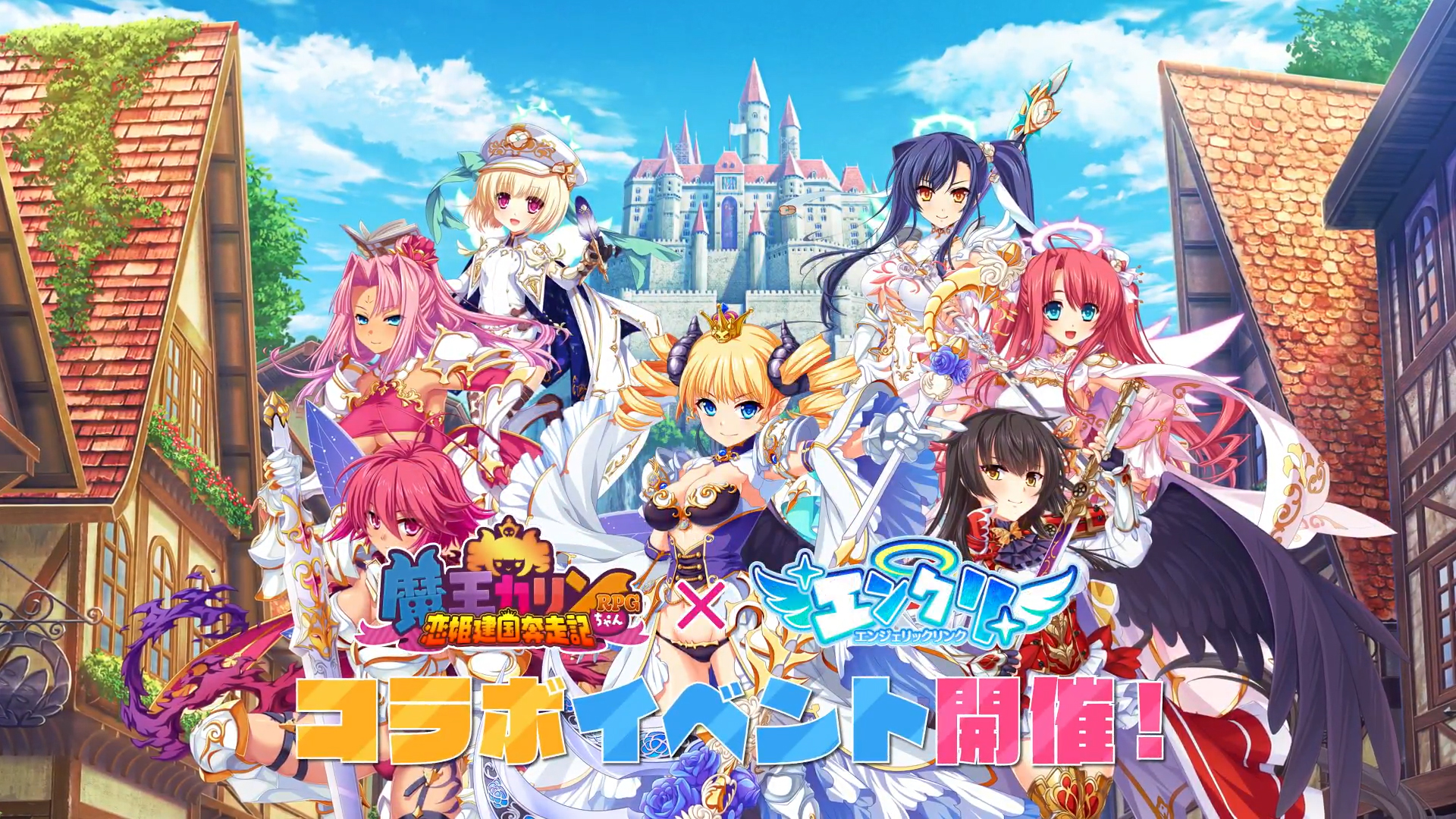 『魔王カリンちゃんRPG』エンクリ コラボ開催中！✨