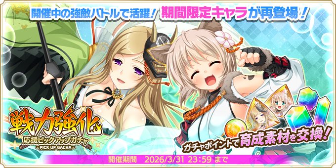 『魔王カリンちゃんRPG』戦力強化応援ピックアップガチャ 開催中！✨