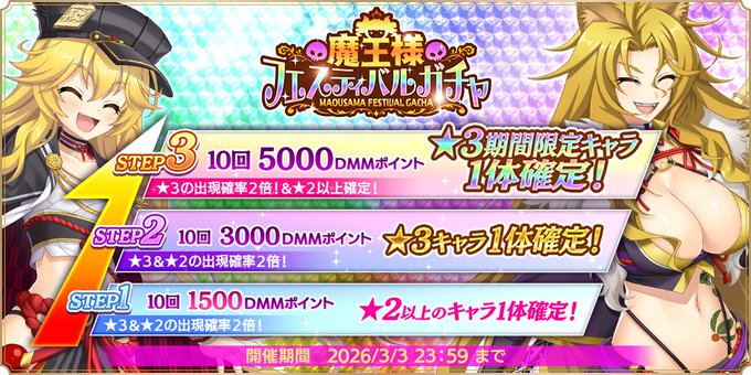 『魔王カリンちゃんRPG』魔王様フェスティバルガチャ開催中✨