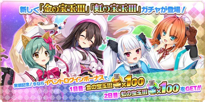 『魔王カリンちゃんRPG』2種類の『宝玉Ⅲガチャ』開催中✨