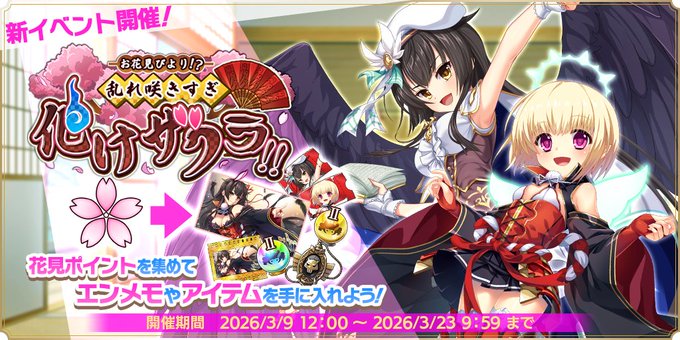 『魔王カリンちゃんRPG』ボスバトル【お花見びより！？ 乱れ咲きすぎ化けザクラ！！】を開催しました！