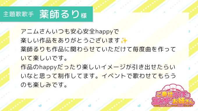 【クラウド】「ご奉仕メイドはエッチなお姉さん」 本作の主題歌をご担当頂いた歌手 #薬師るり 様よりコメントを頂きました！