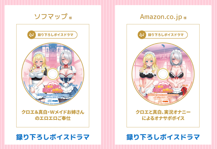 【クラウド】「ご奉仕メイドはエッチなお姉さん」初回特典ボイスドラマ試聴サンプル公開！